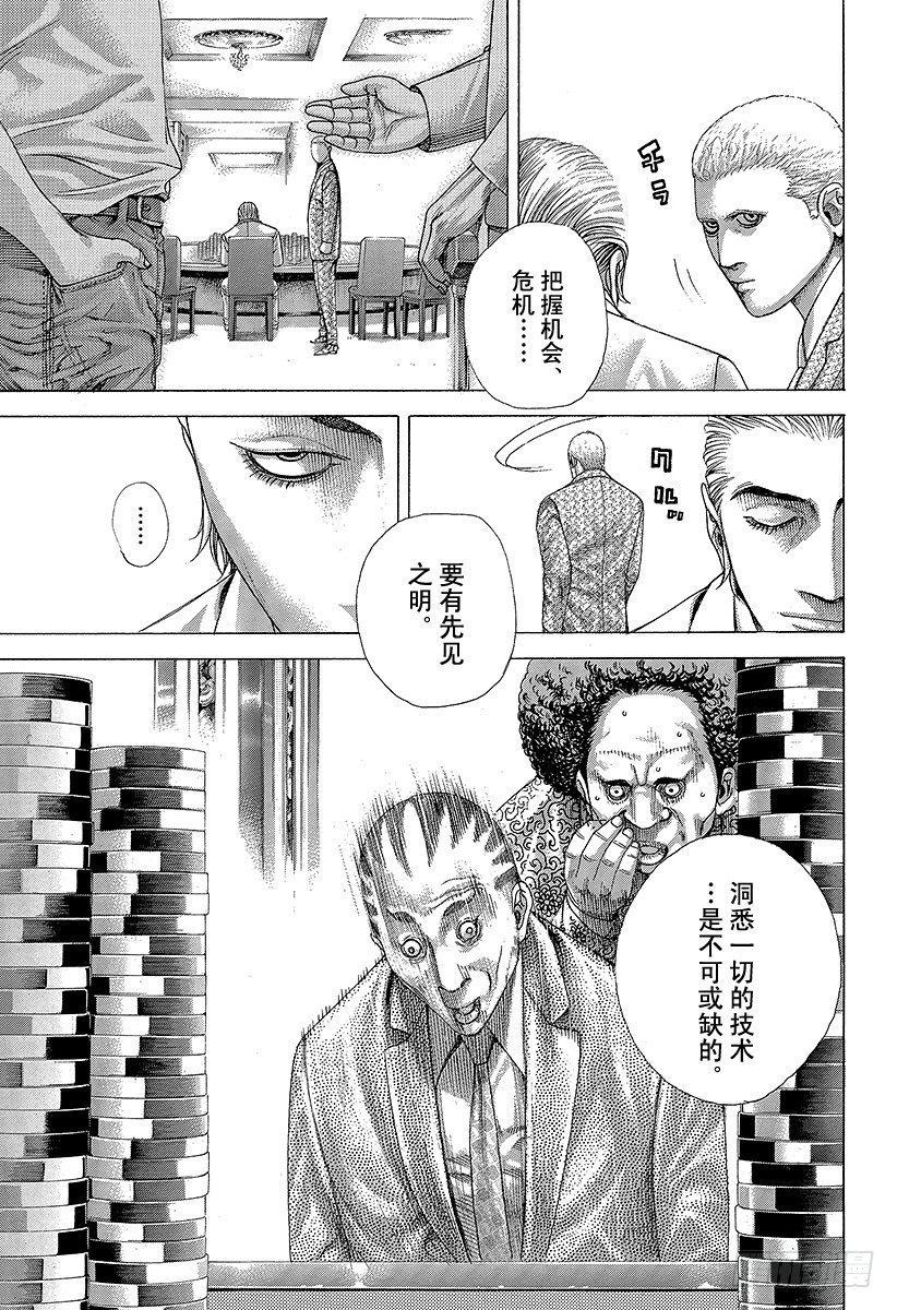 🍱噬谎者 第321话 第一次接触•2nd 第9页
