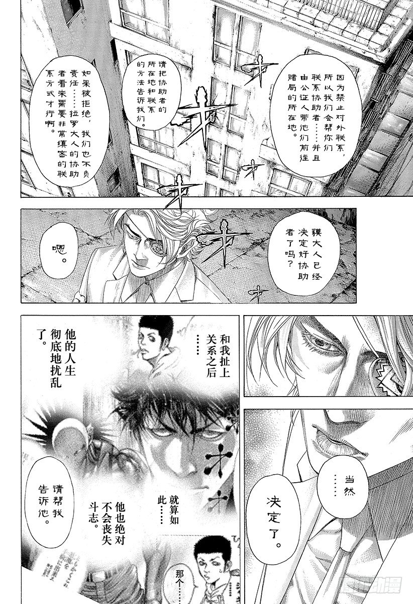 🍱噬谎者 第327话 SWEEP PLAN 第10页