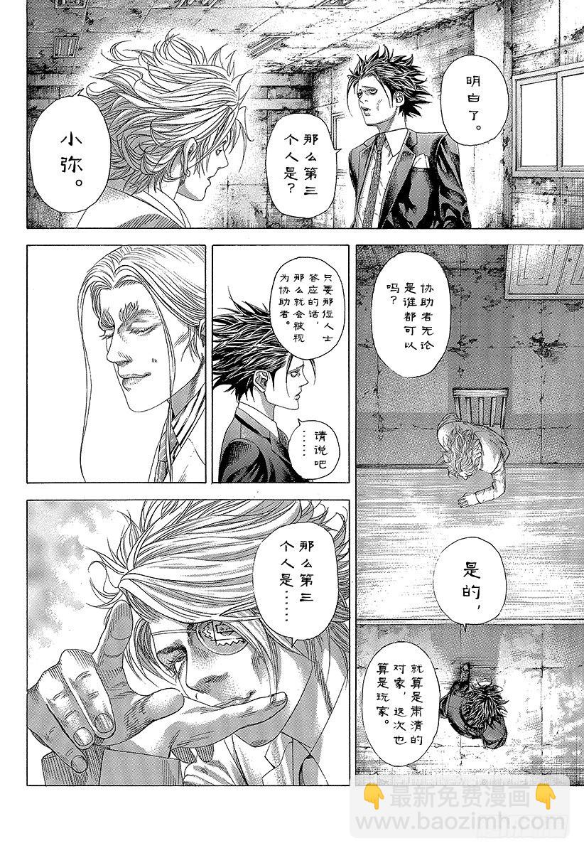 🍱噬谎者 第327话 SWEEP PLAN 第12页