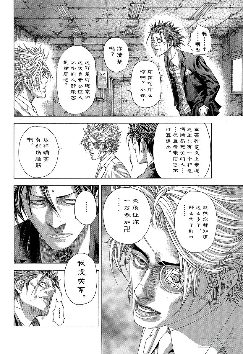 🍱噬谎者 第327话 SWEEP PLAN 第14页