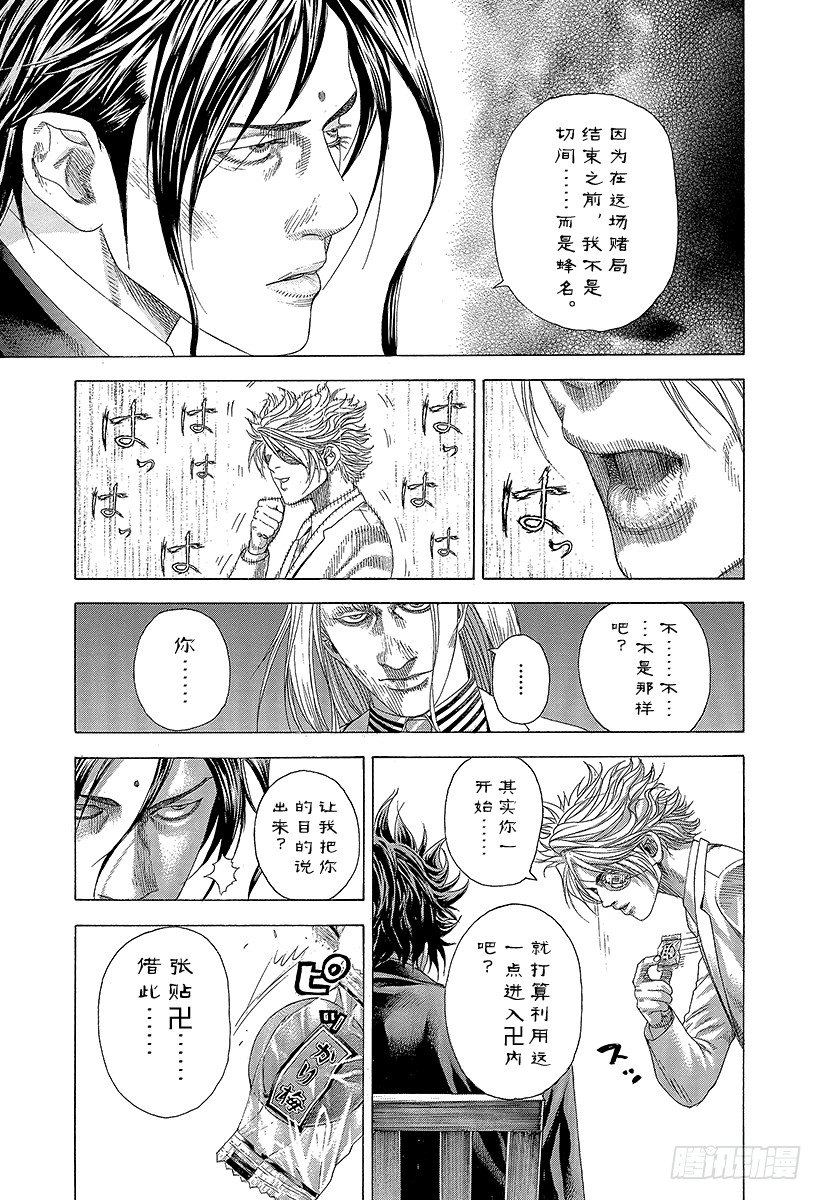 🍱噬谎者 第327话 SWEEP PLAN 第15页