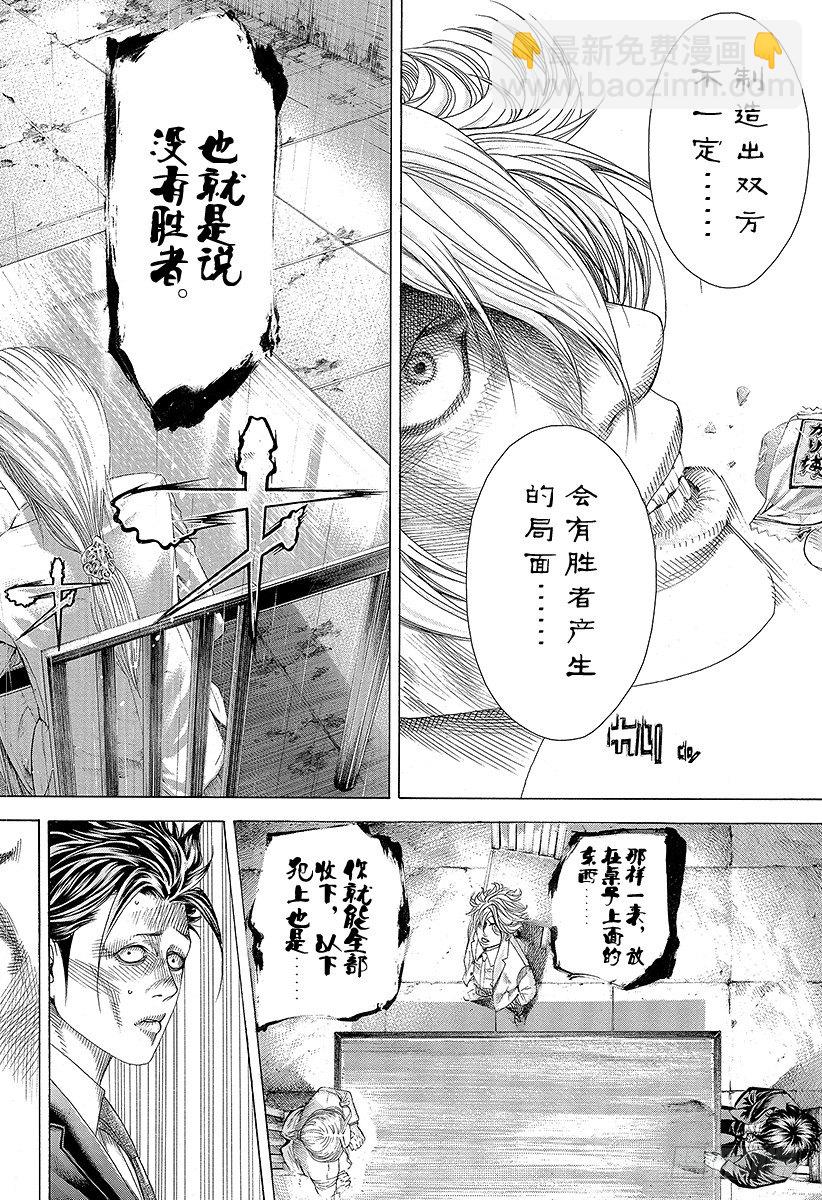 🍱噬谎者 第327话 SWEEP PLAN 第16页