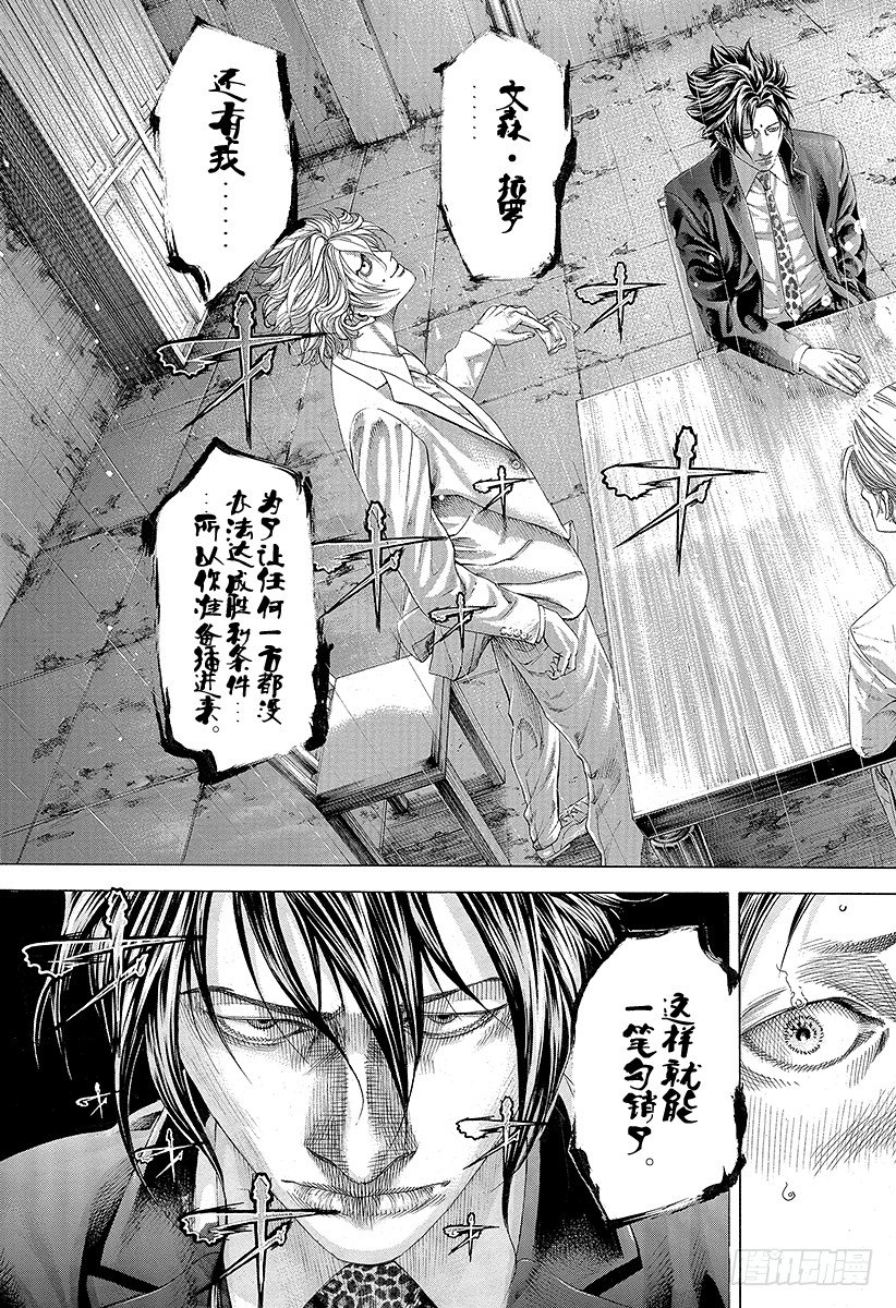 🍱噬谎者 第327话 SWEEP PLAN 第17页