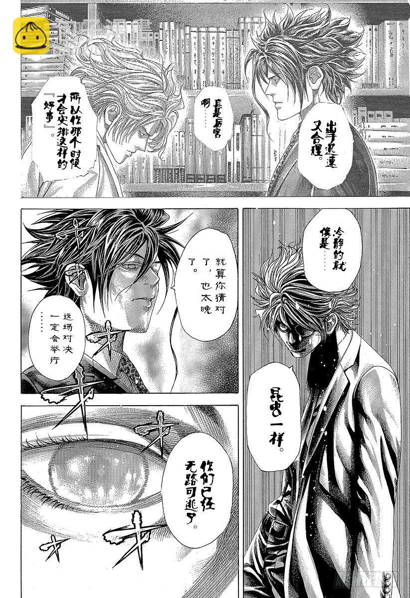 🍱噬谎者 第327话 SWEEP PLAN 第18页