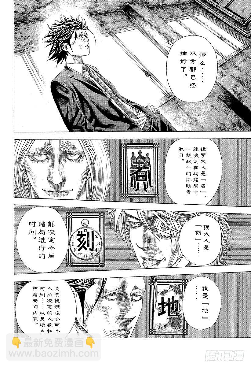 🍱噬谎者 第327话 SWEEP PLAN 第2页