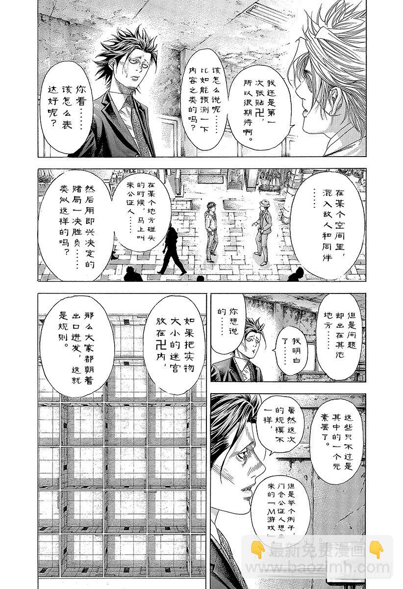 🍱噬谎者 第327话 SWEEP PLAN 第4页