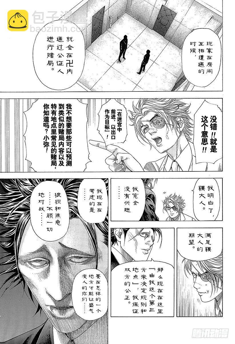 🍱噬谎者 第327话 SWEEP PLAN 第5页