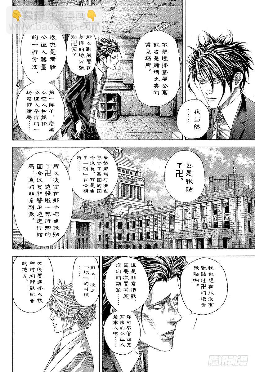 🍱噬谎者 第327话 SWEEP PLAN 第6页