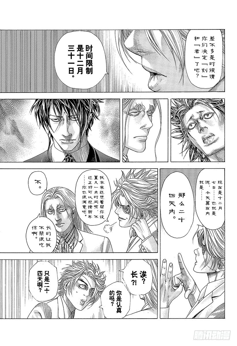 🍱噬谎者 第327话 SWEEP PLAN 第7页