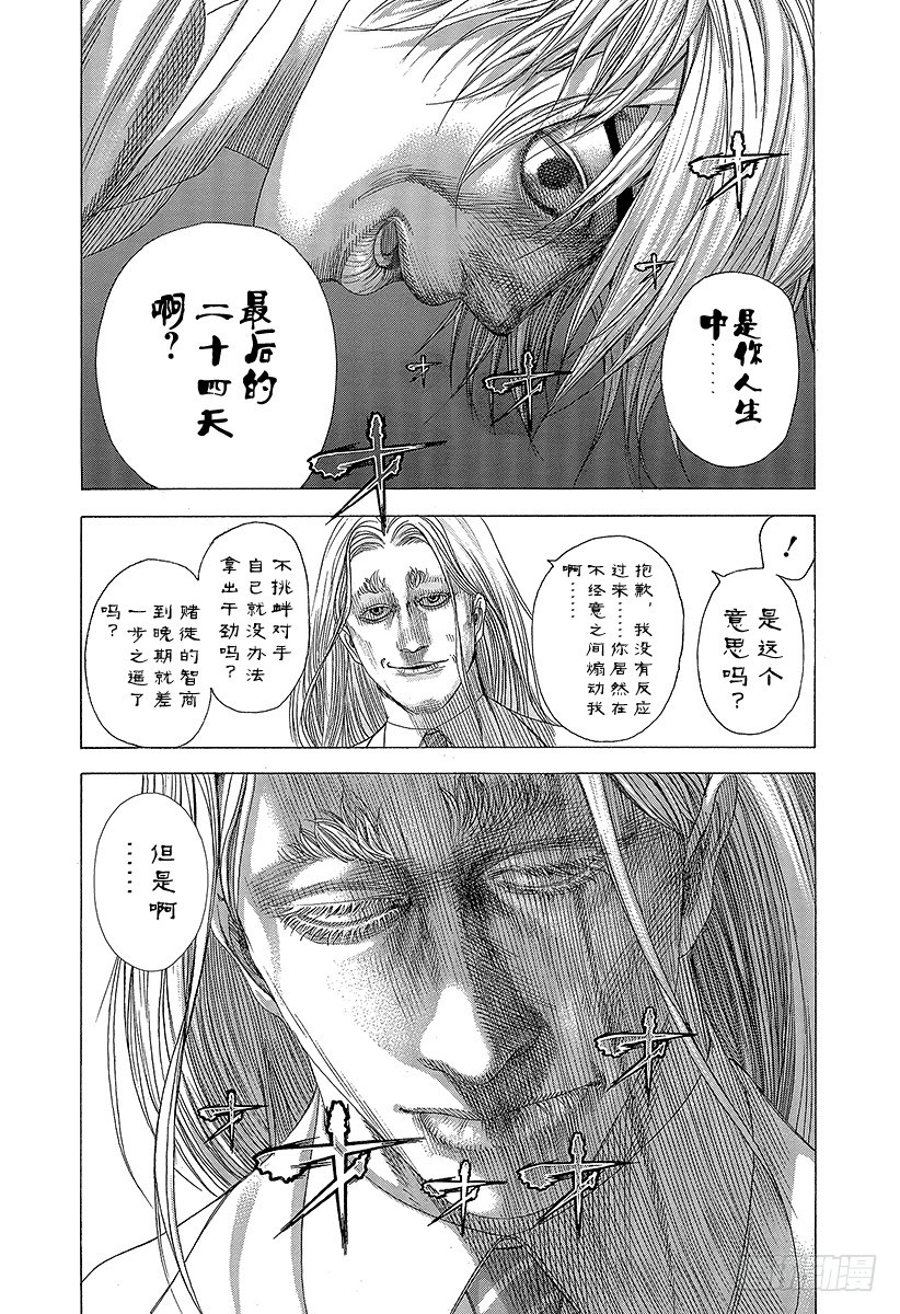 🍱噬谎者 第327话 SWEEP PLAN 第8页