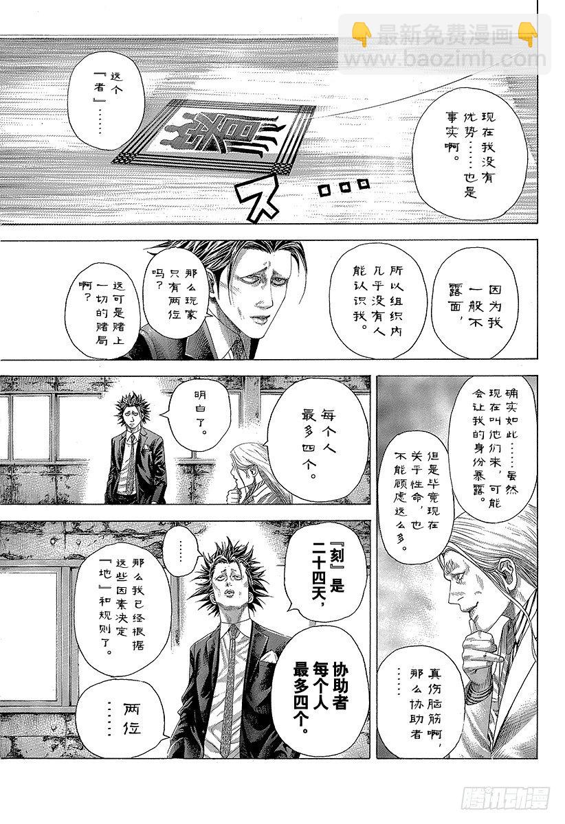 🍱噬谎者 第327话 SWEEP PLAN 第9页