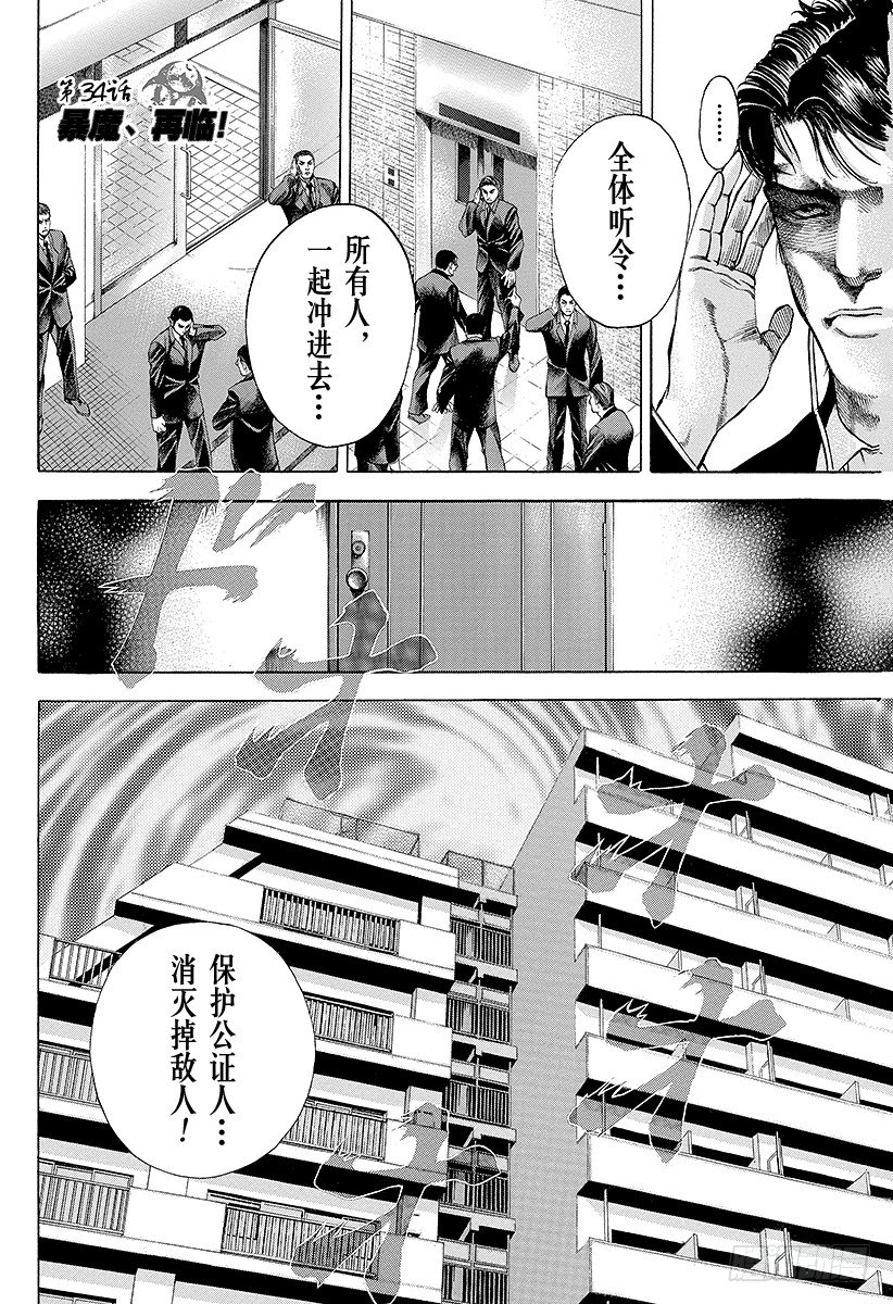 🍱噬谎者 第34话 暴魔、再临！ 第1页