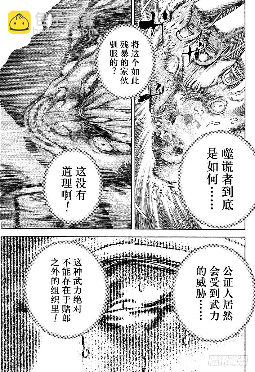 🍱噬谎者 第34话 暴魔、再临！ 第15页