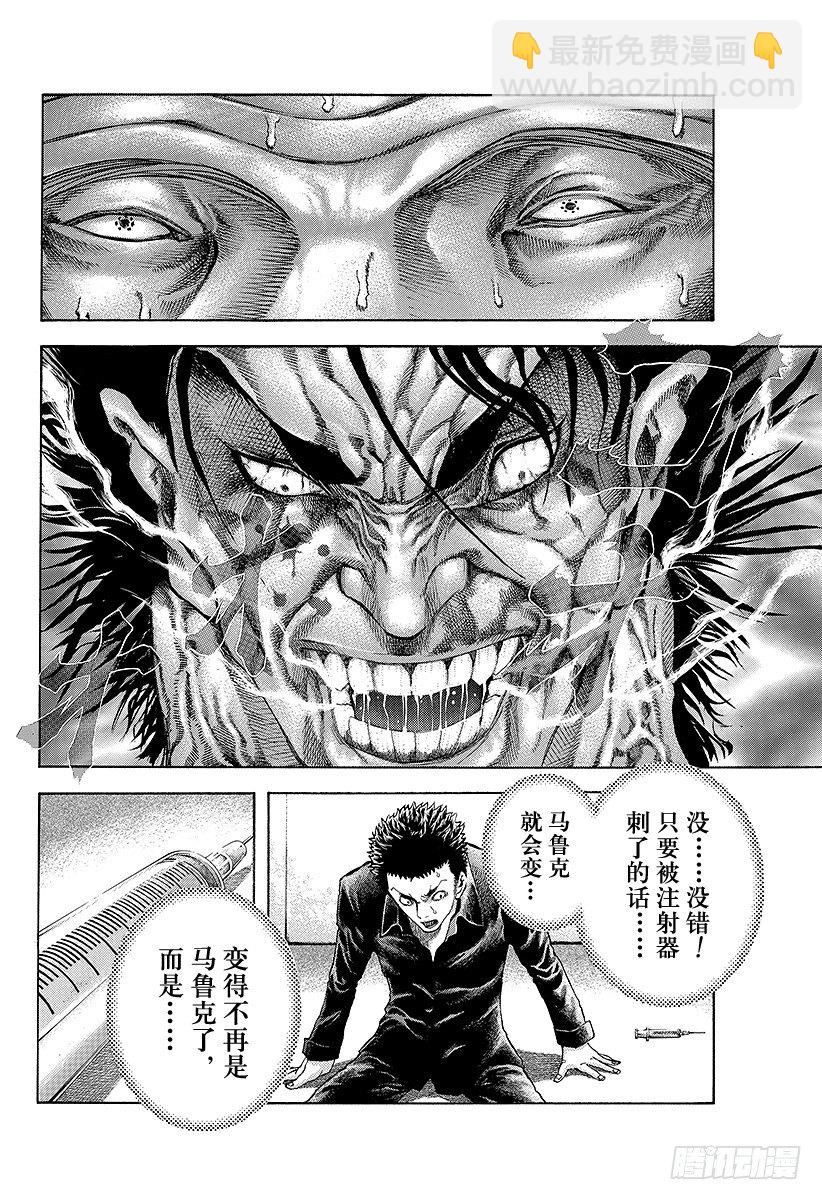 🍱噬谎者 第34话 暴魔、再临！ 第4页