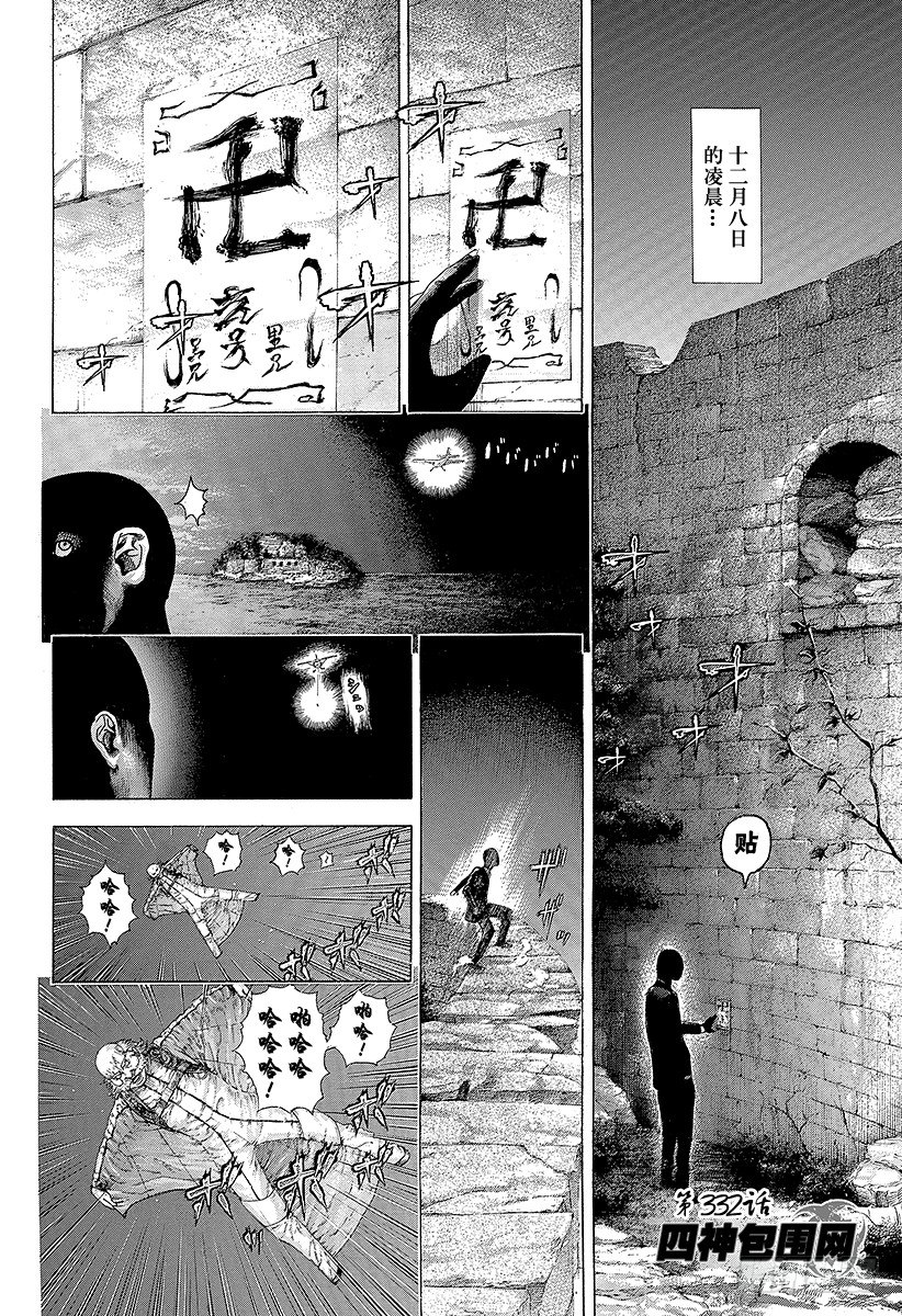 🍱噬谎者 第332话 四神包围网 第1页