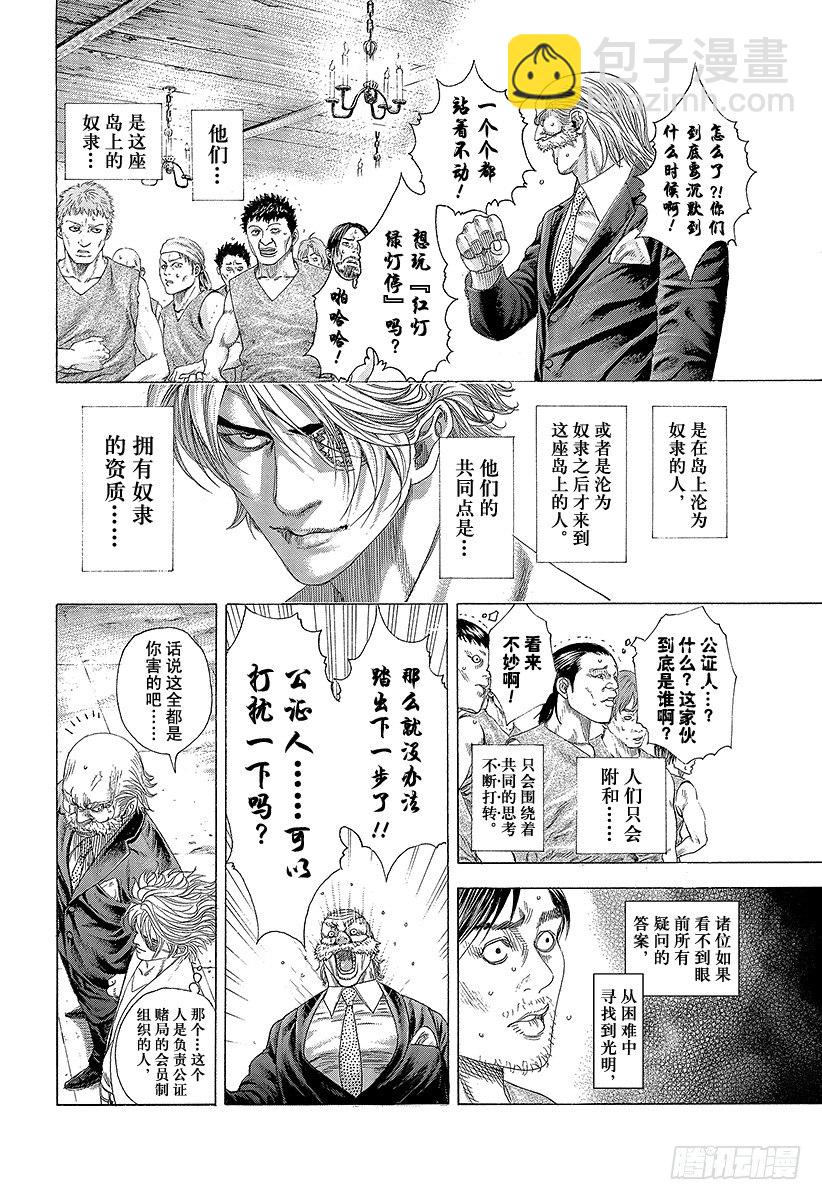 🍱噬谎者 第332话 四神包围网 第10页