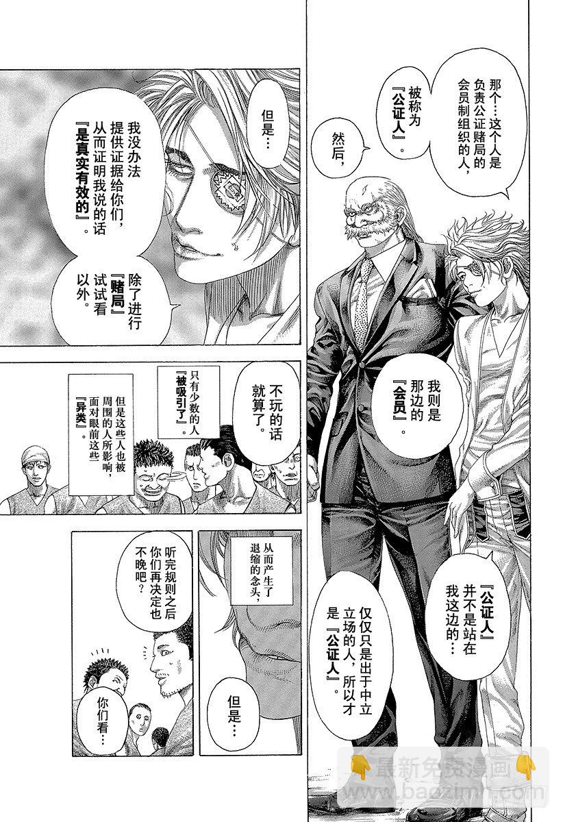 🍱噬谎者 第332话 四神包围网 第11页