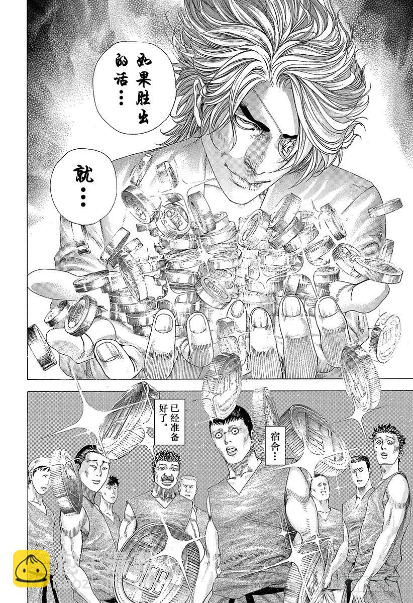 🍱噬谎者 第332话 四神包围网 第12页