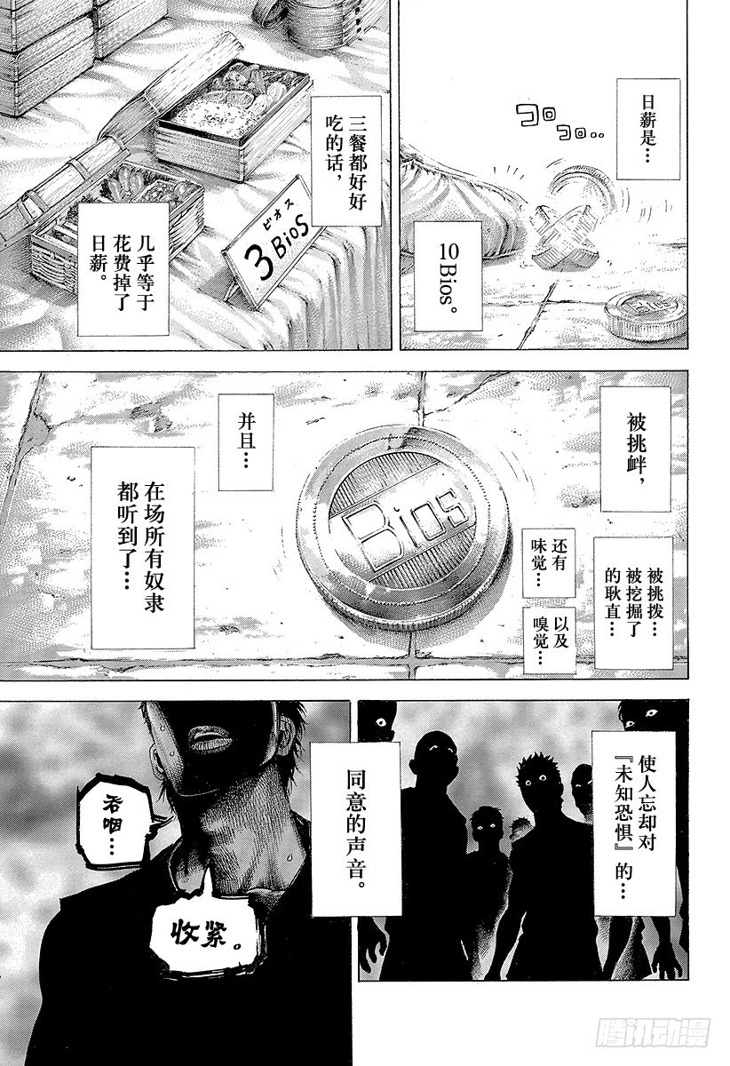🍱噬谎者 第332话 四神包围网 第13页