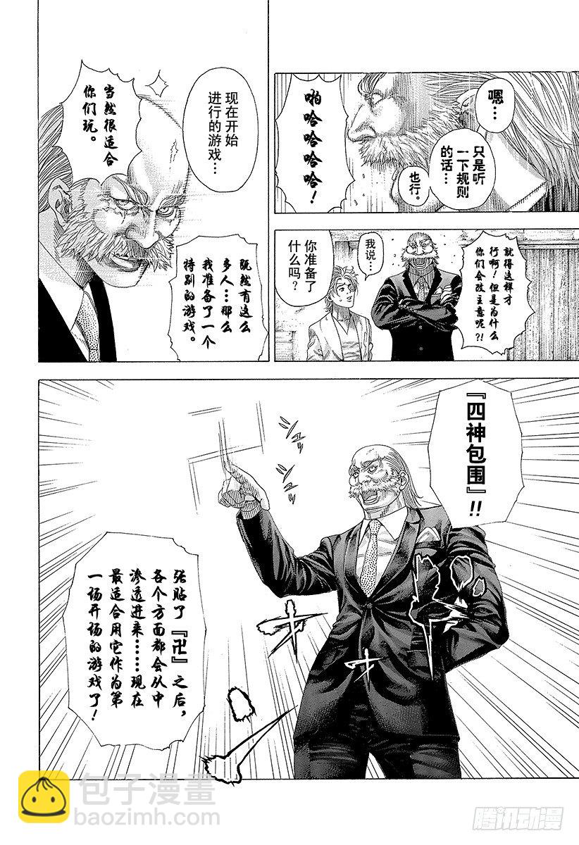 🍱噬谎者 第332话 四神包围网 第14页