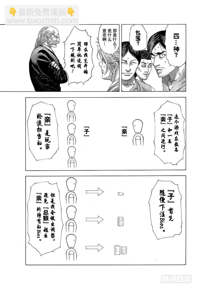 🍱噬谎者 第332话 四神包围网 第15页