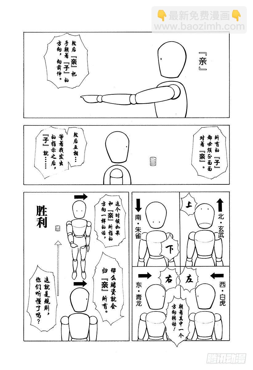 🍱噬谎者 第332话 四神包围网 第16页