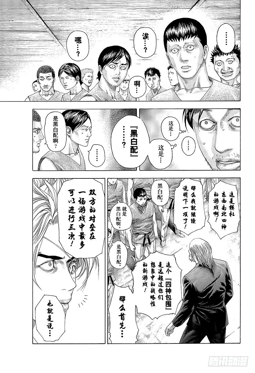 🍱噬谎者 第332话 四神包围网 第17页