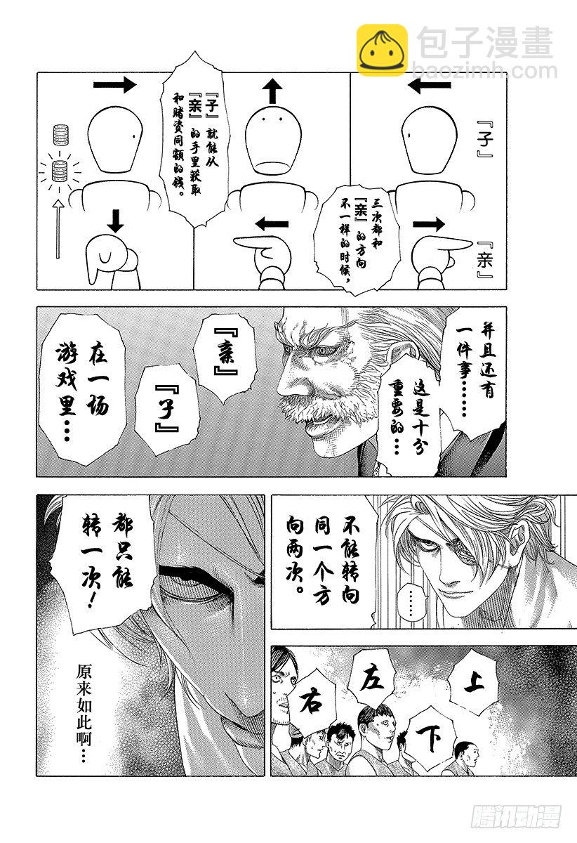 🍱噬谎者 第332话 四神包围网 第18页