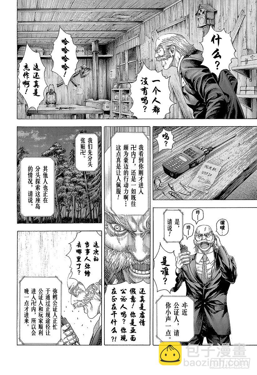 🍱噬谎者 第332话 四神包围网 第4页