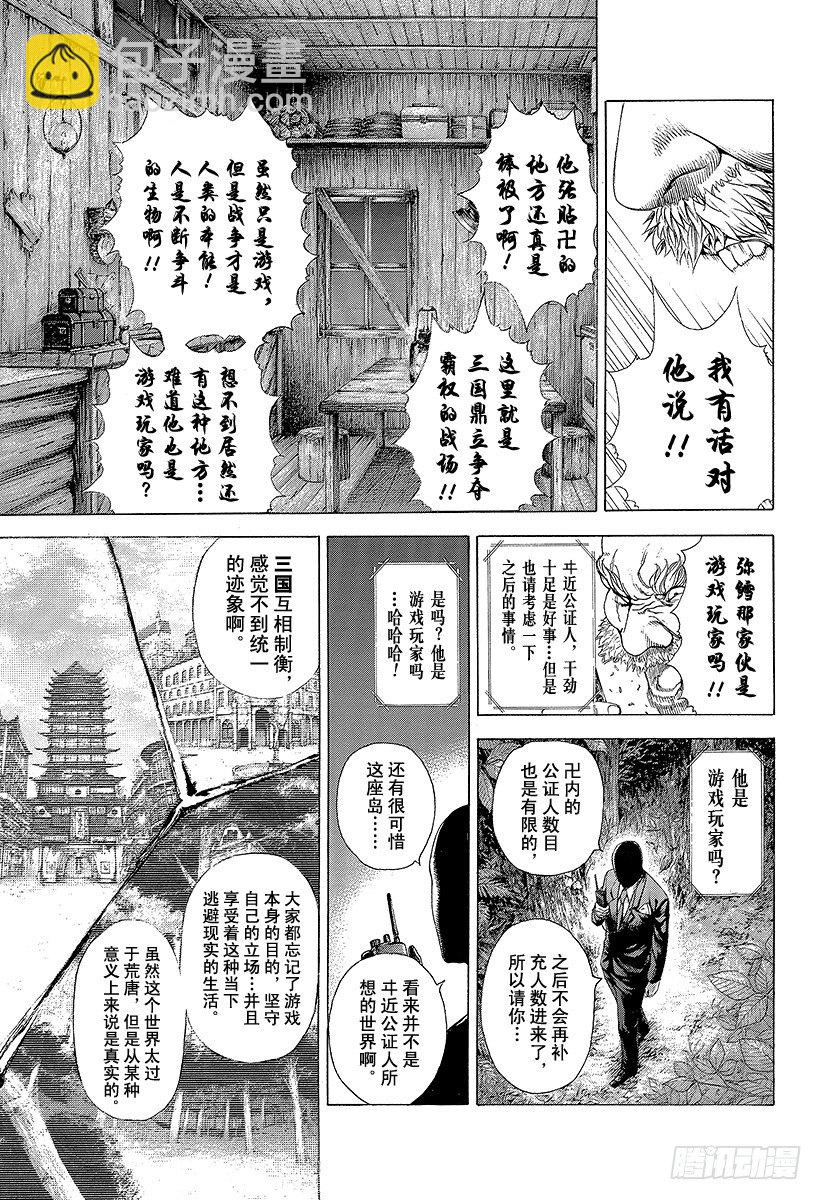 🍱噬谎者 第332话 四神包围网 第5页