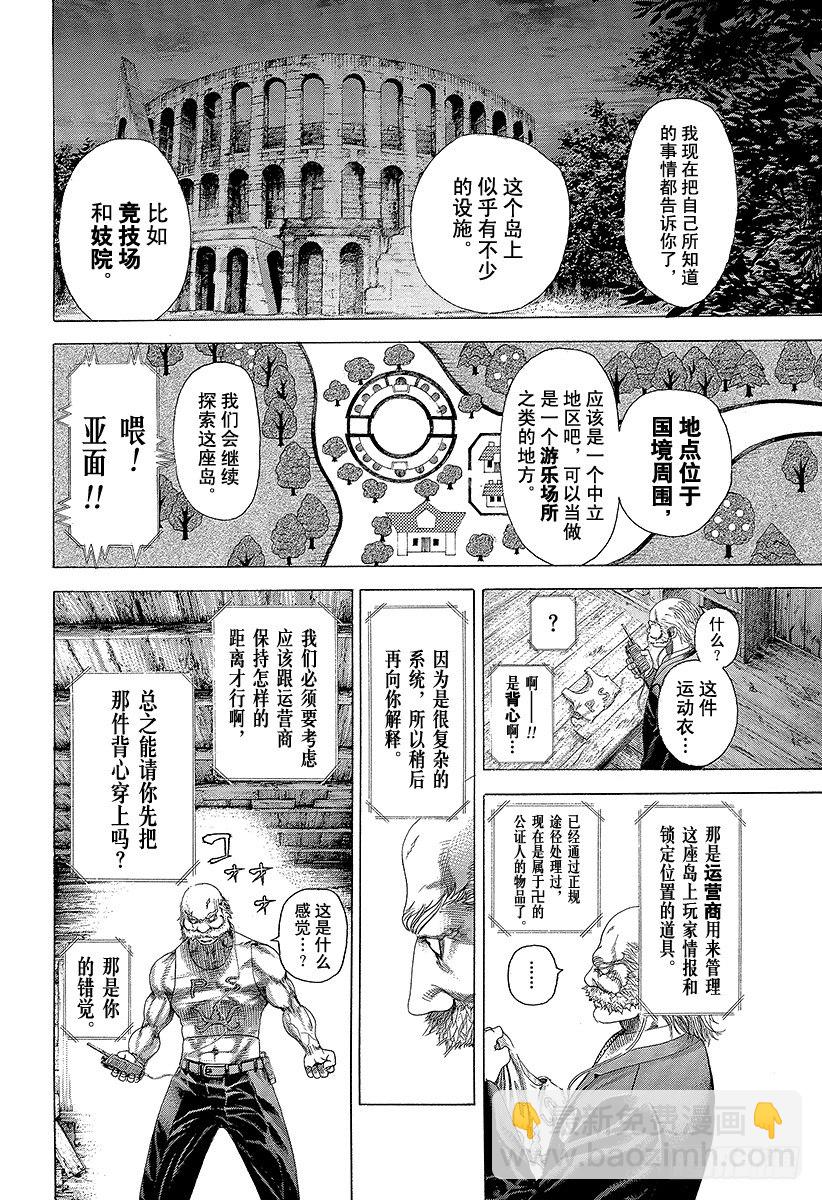 🍱噬谎者 第332话 四神包围网 第6页