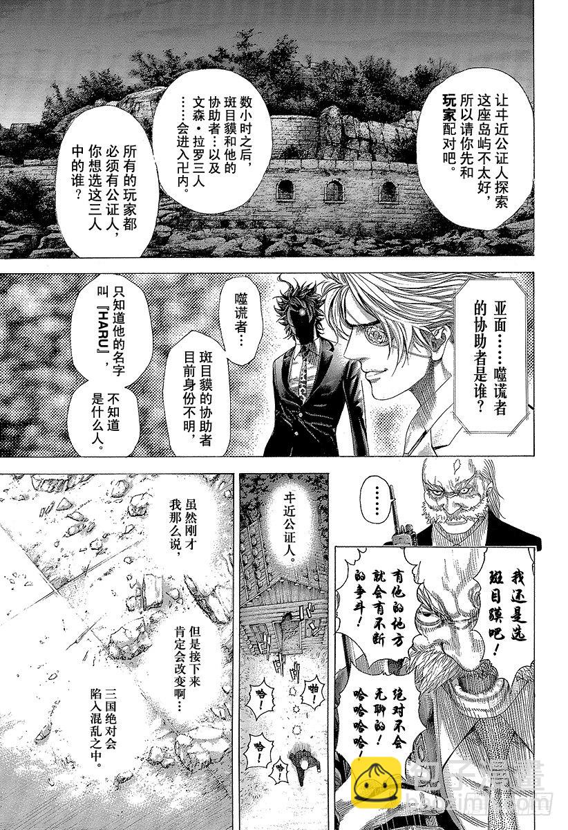 🍱噬谎者 第332话 四神包围网 第7页