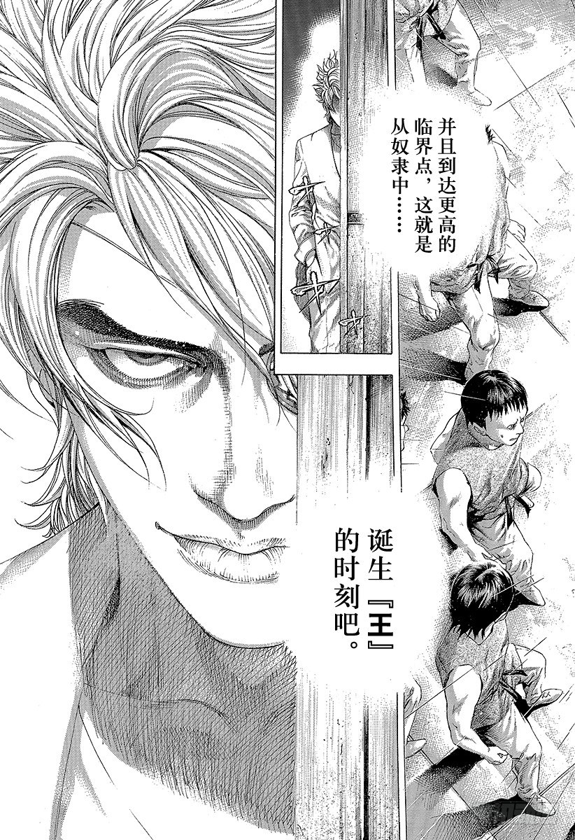 🍱噬谎者 第332话 四神包围网 第9页