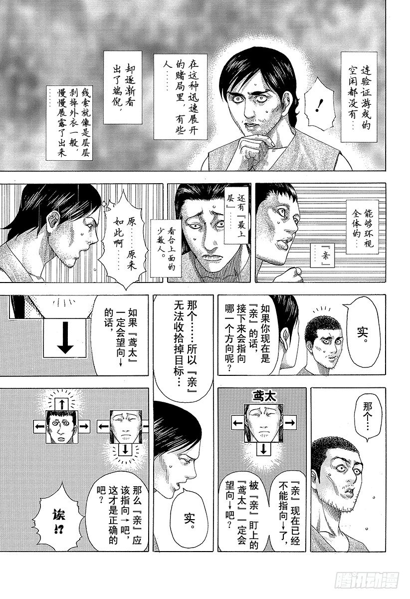 🍱噬谎者 第334话 确保过关还是一决胜负 第11页