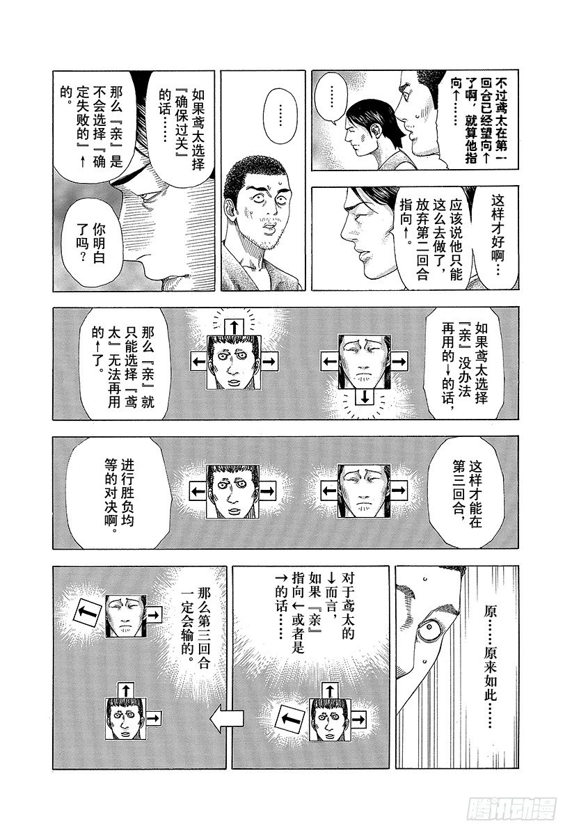 🍱噬谎者 第334话 确保过关还是一决胜负 第12页