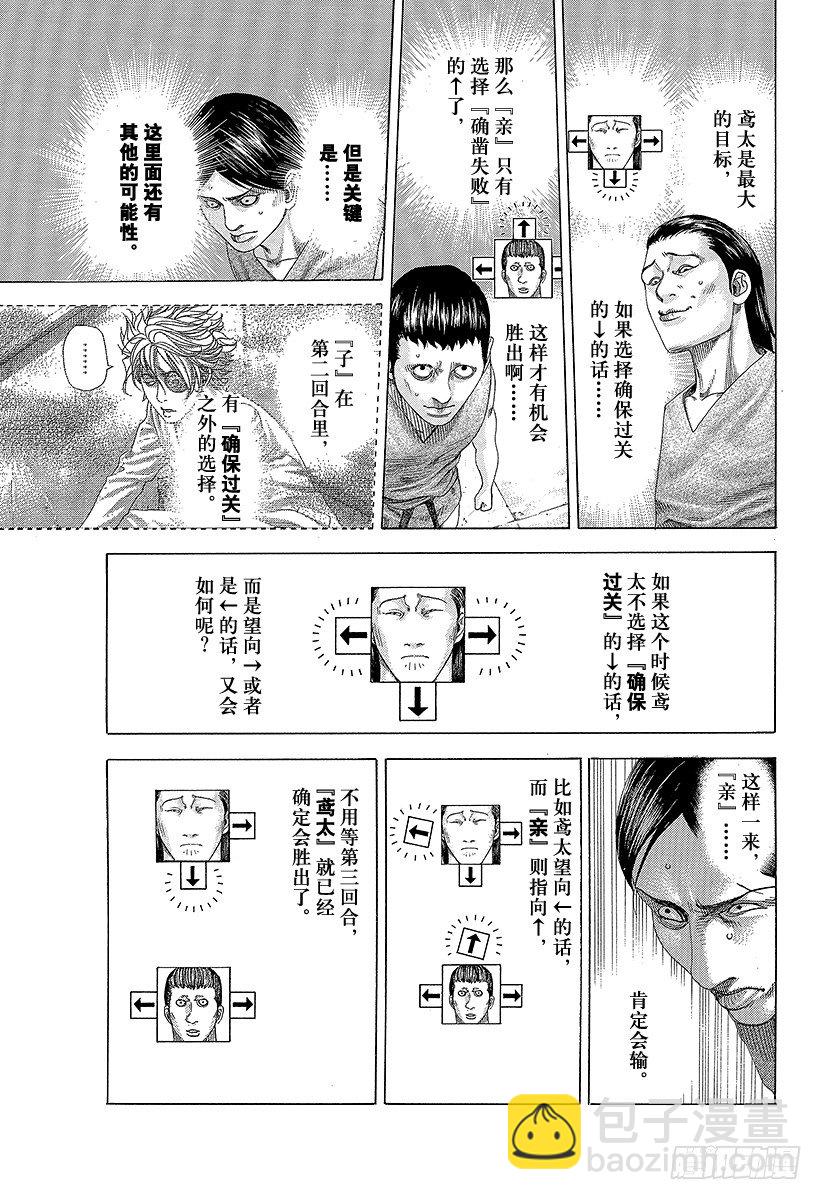🍱噬谎者 第334话 确保过关还是一决胜负 第13页