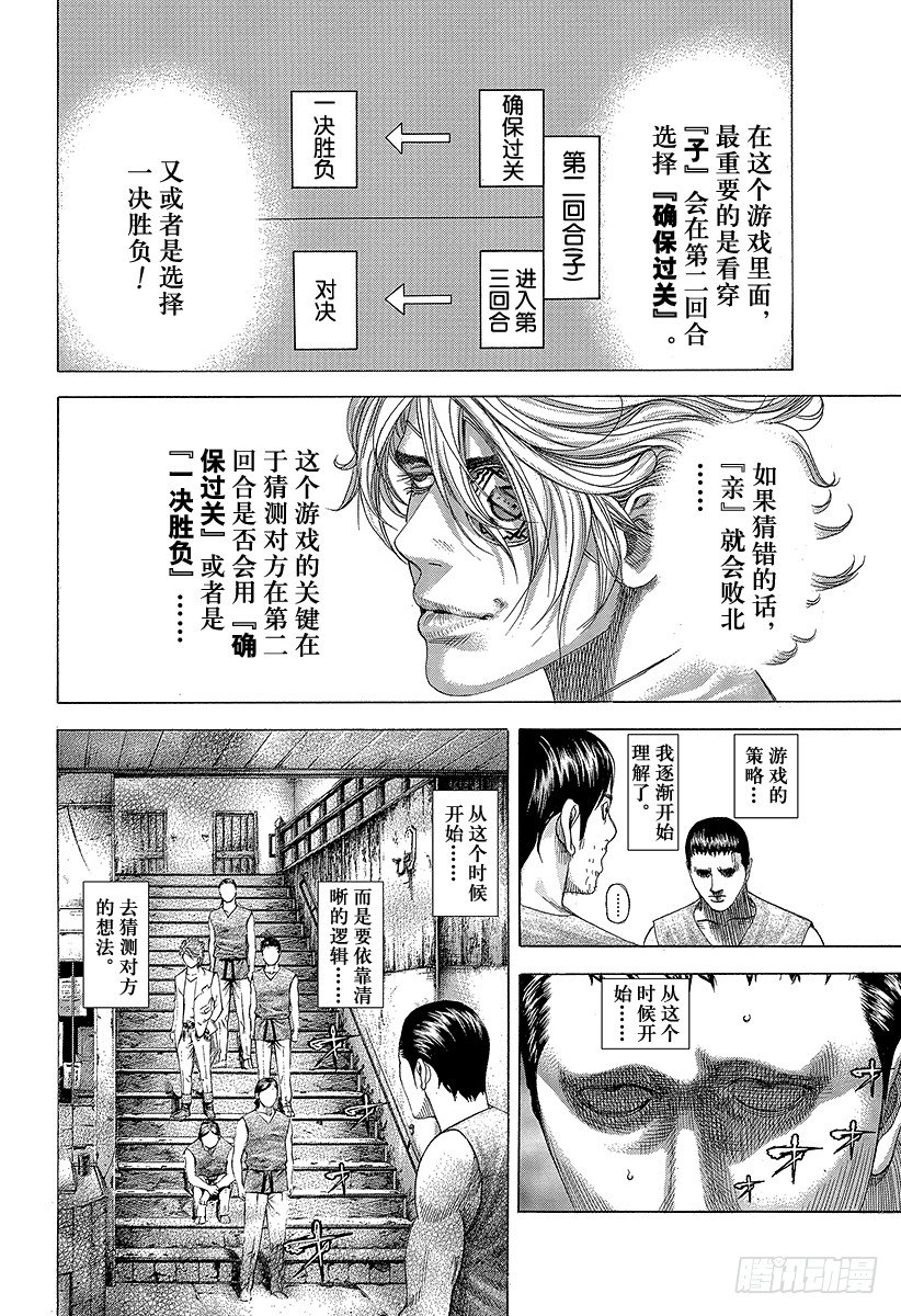 🍱噬谎者 第334话 确保过关还是一决胜负 第14页