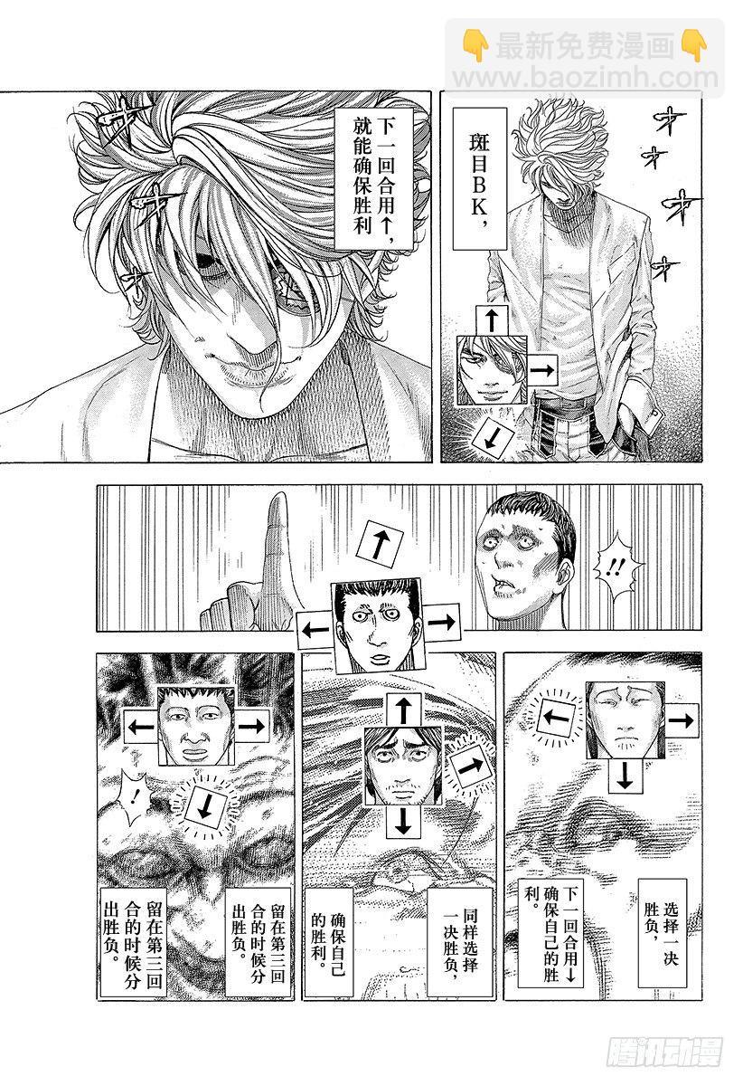 🍱噬谎者 第334话 确保过关还是一决胜负 第17页