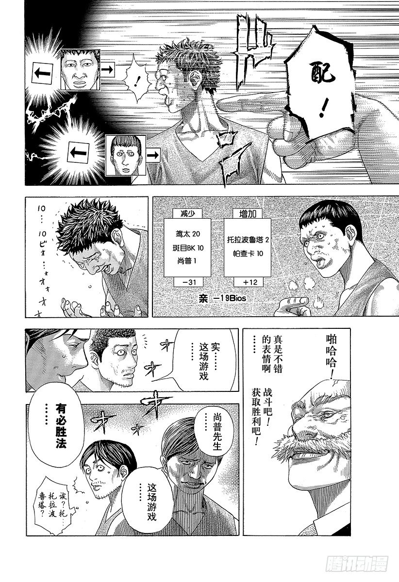 🍱噬谎者 第334话 确保过关还是一决胜负 第18页