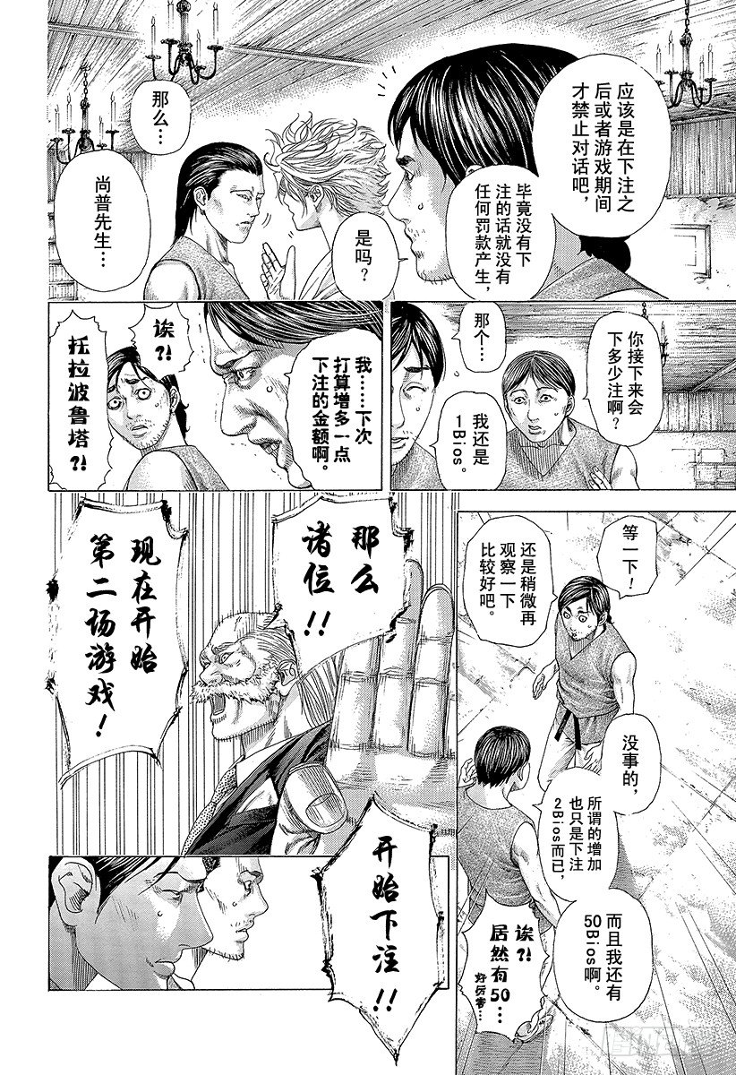 🍱噬谎者 第334话 确保过关还是一决胜负 第2页