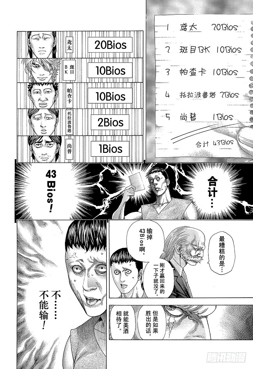 🍱噬谎者 第334话 确保过关还是一决胜负 第4页