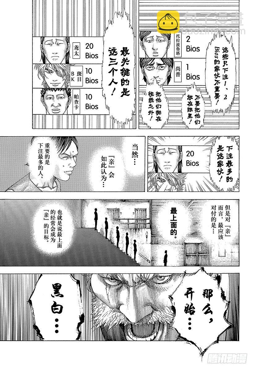 🍱噬谎者 第334话 确保过关还是一决胜负 第5页