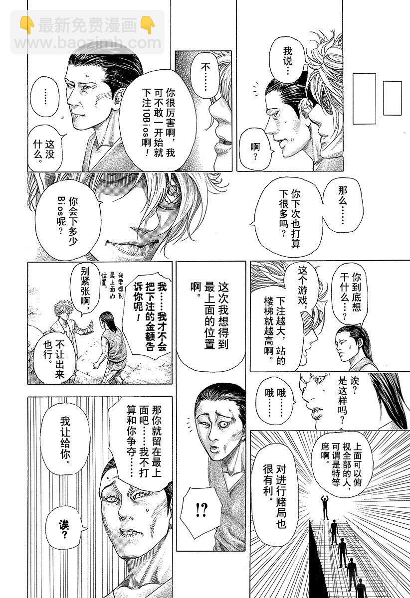🍱噬谎者 第334话 确保过关还是一决胜负 第8页