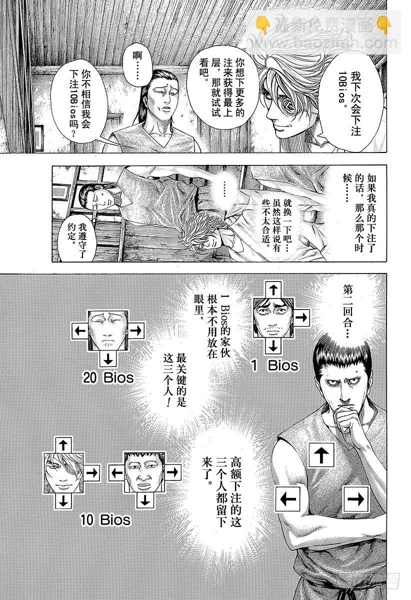 🍱噬谎者 第334话 确保过关还是一决胜负 第9页