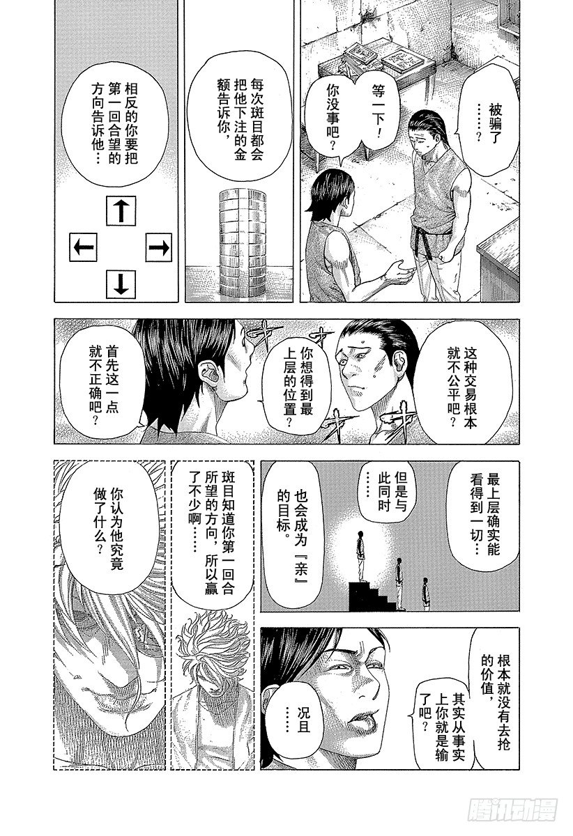 🍱噬谎者 第336话 奴隶小子 第1页