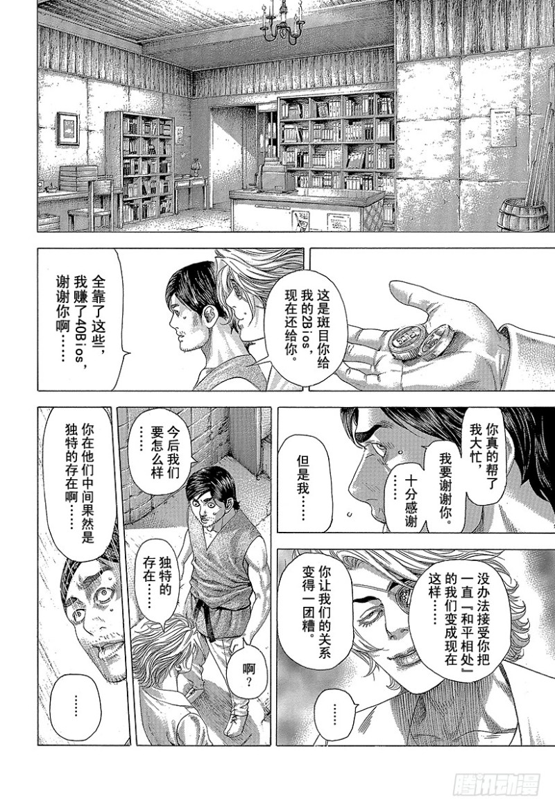 🍱噬谎者 第336话 奴隶小子 第10页