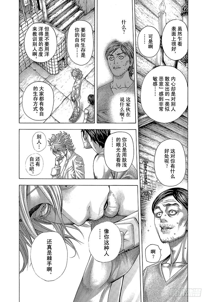 🍱噬谎者 第336话 奴隶小子 第12页
