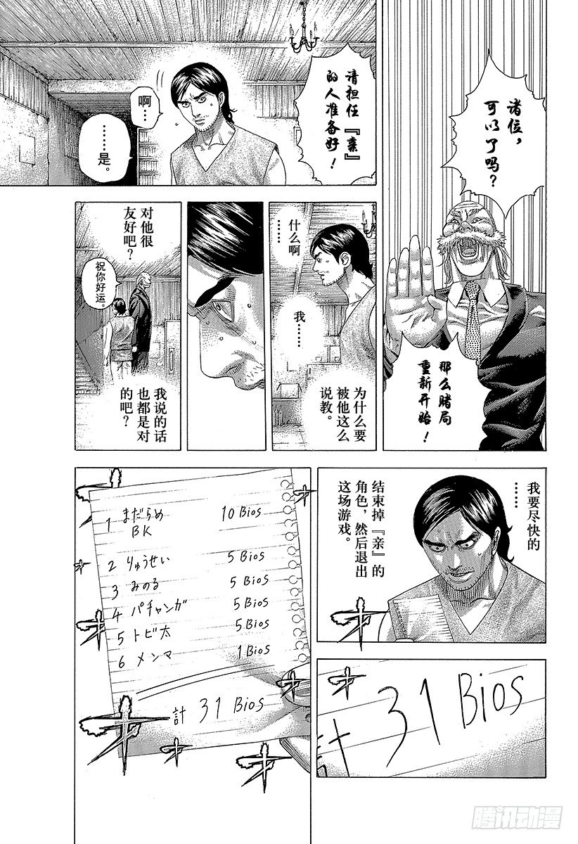 🍱噬谎者 第336话 奴隶小子 第13页