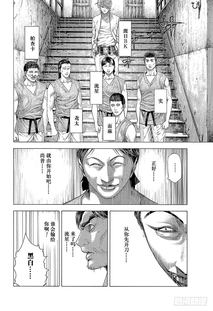 🍱噬谎者 第336话 奴隶小子 第14页
