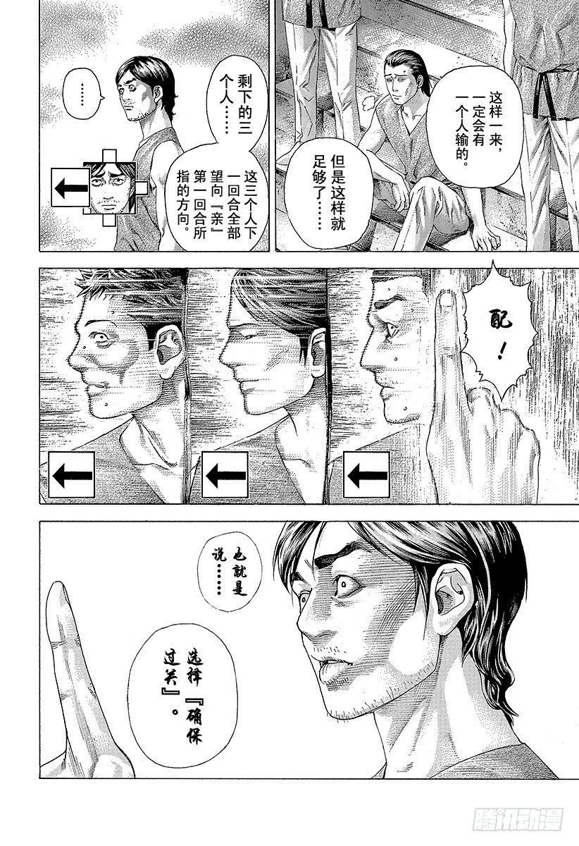 🍱噬谎者 第336话 奴隶小子 第16页